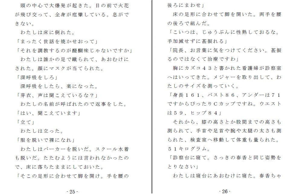 強●入院マゾ馴致（前編）〜絶海の孤島で繰り広げられる集団調教劇 サンプル4ページ目