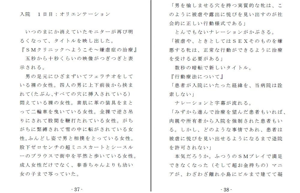 強●入院マゾ馴致（前編）〜絶海の孤島で繰り広げられる集団調教劇 サンプル5ページ目