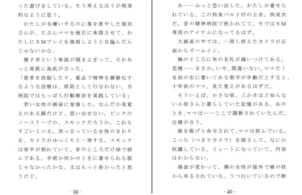 強●入院マゾ馴致（前編）〜絶海の孤島で繰り広げられる集団調教劇 サンプル6ページ目