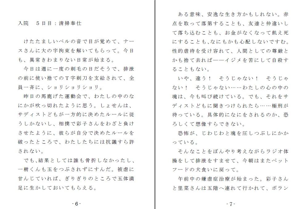 強●入院マゾ馴致（後編）〜絶海の孤島で繰り広げられる集団調教劇 サンプル2ページ目