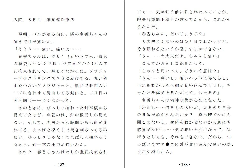 強●入院マゾ馴致（後編）〜絶海の孤島で繰り広げられる集団調教劇 サンプル3ページ目