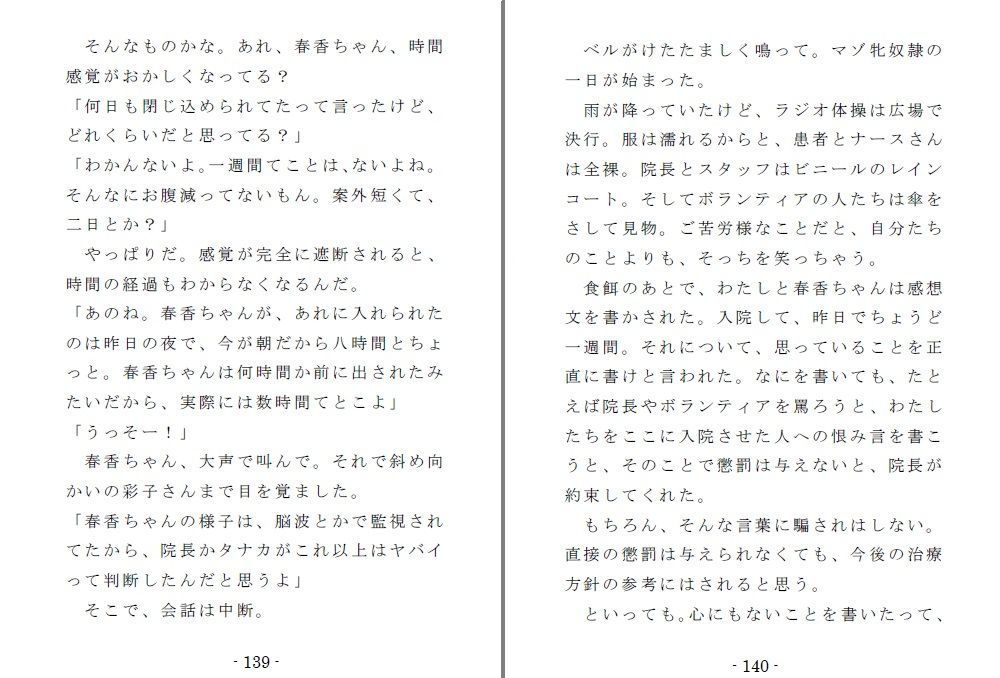 強●入院マゾ馴致（後編）〜絶海の孤島で繰り広げられる集団調教劇 サンプル4ページ目