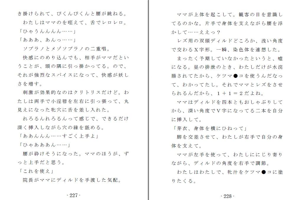 強●入院マゾ馴致（後編）〜絶海の孤島で繰り広げられる集団調教劇 サンプル5ページ目