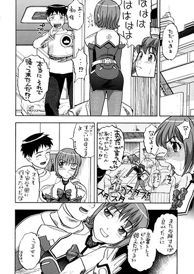 あやかさぁ〜ん！！ サンプル5ページ目