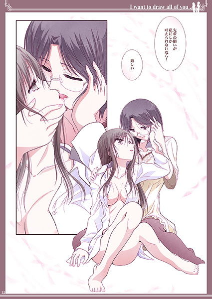 貴女の全てを描きたい サンプル6ページ目