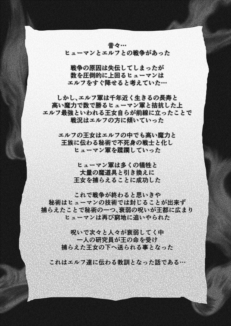 エルフ王女拘束くすぐり悶絶絶頂拷問 サンプル1ページ目