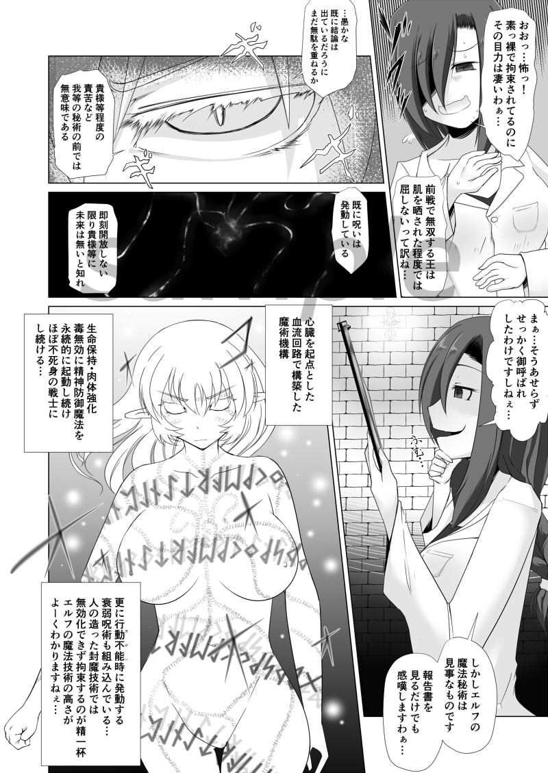 エルフ王女拘束くすぐり悶絶絶頂拷問 サンプル3ページ目