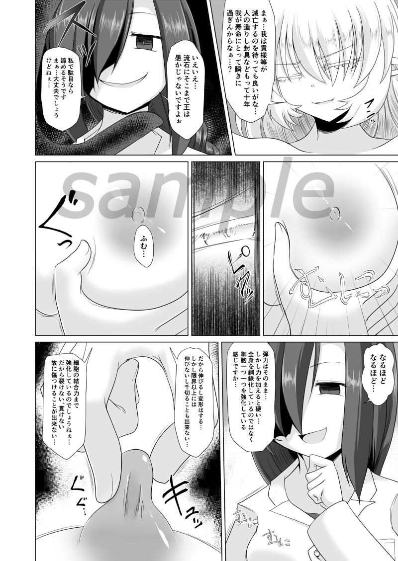 エルフ王女拘束くすぐり悶絶絶頂拷問 サンプル5ページ目