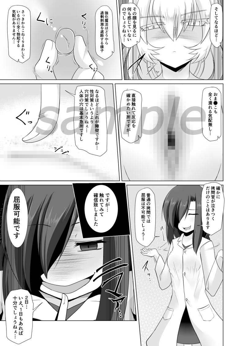 エルフ王女拘束くすぐり悶絶絶頂拷問 サンプル6ページ目