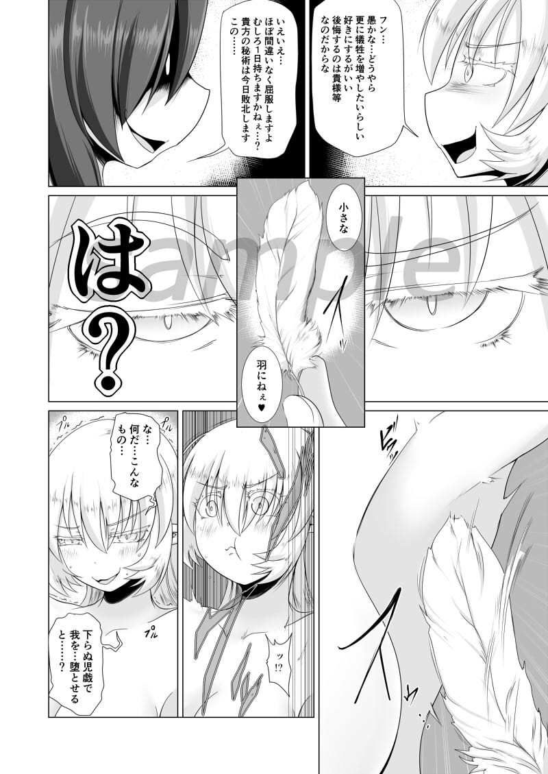 エルフ王女拘束くすぐり悶絶絶頂拷問 サンプル7ページ目