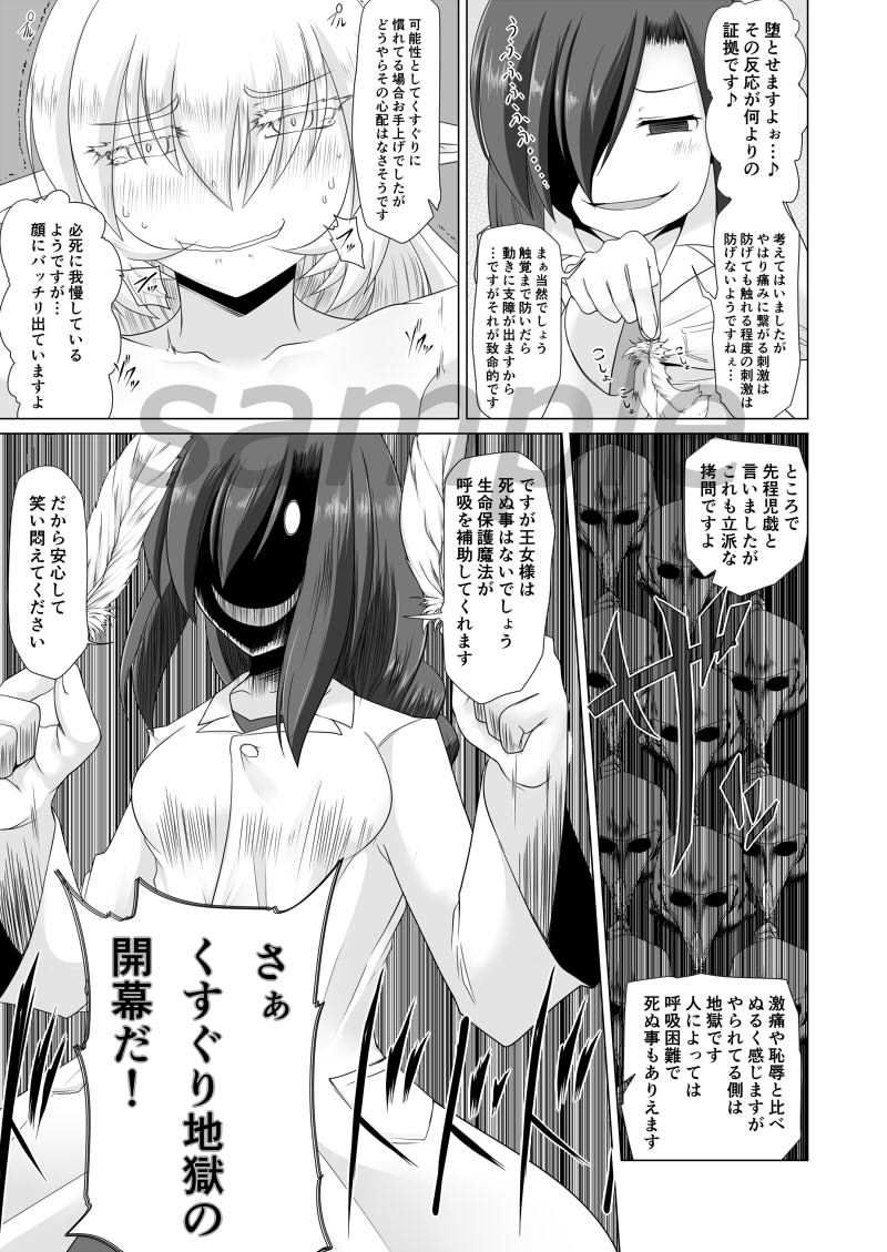エルフ王女拘束くすぐり悶絶絶頂拷問 サンプル8ページ目