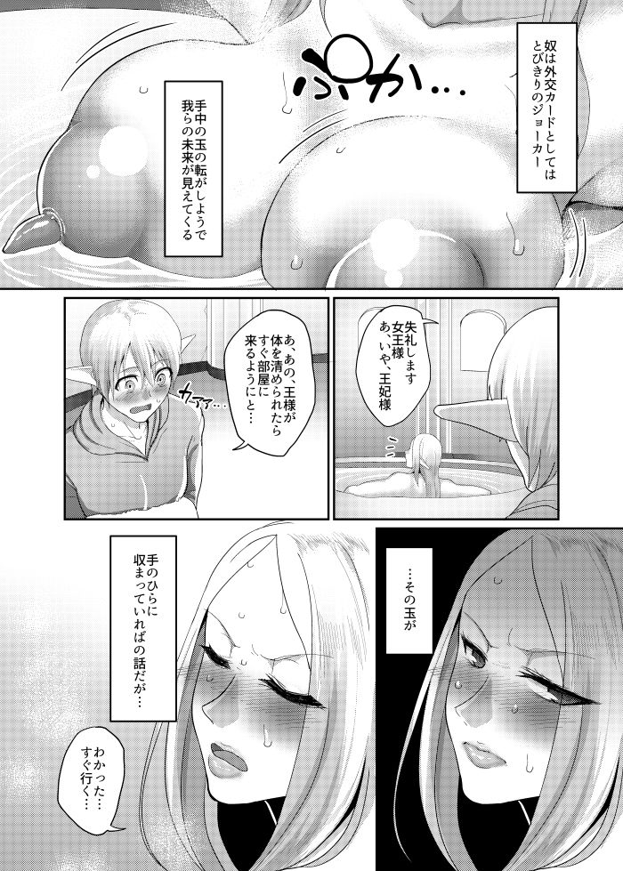 高飛車エルフ強●婚姻！！2 サンプル2ページ目