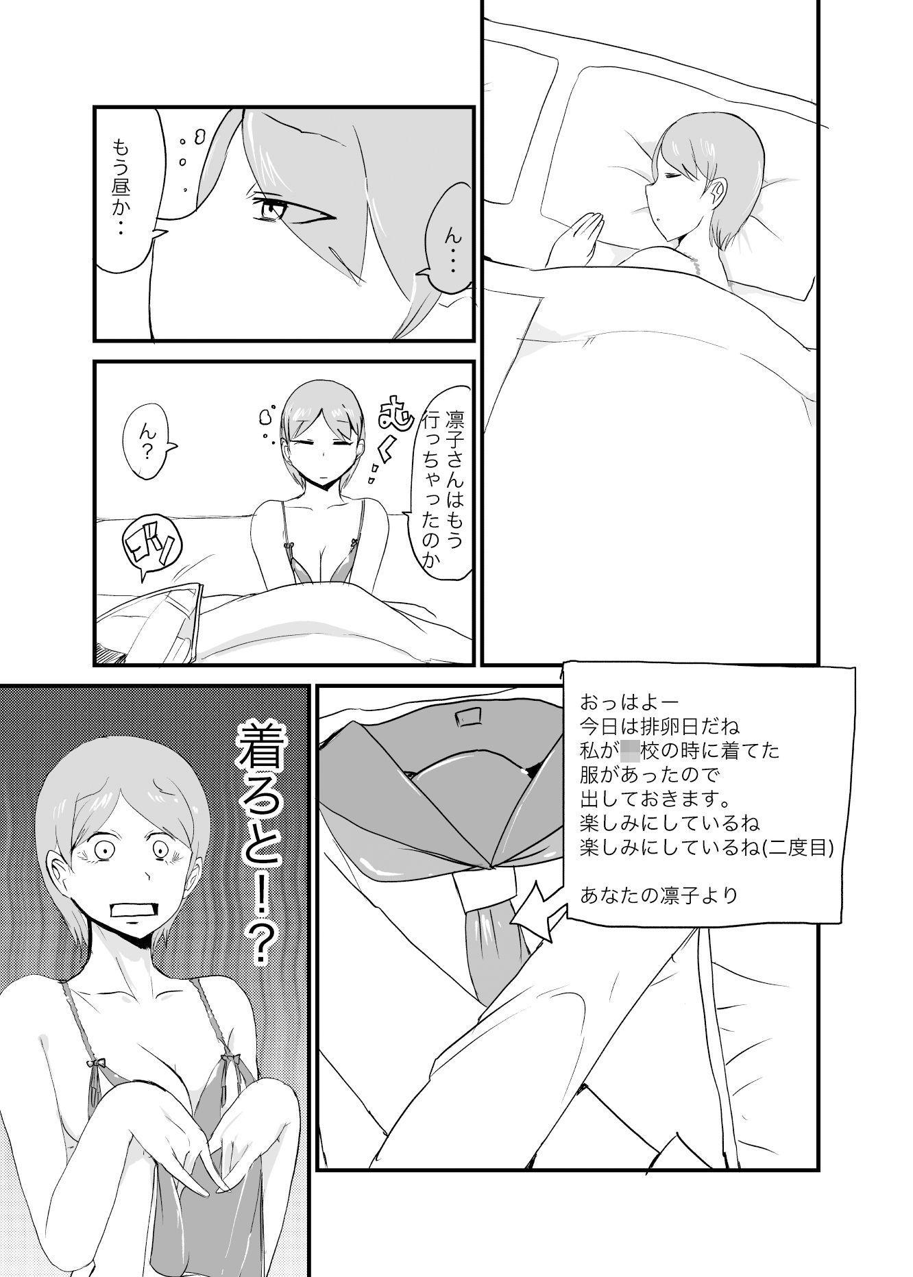 男女逆転妊活3 サンプル2ページ目
