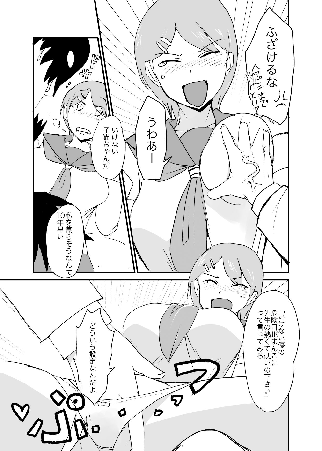 男女逆転妊活3 サンプル3ページ目