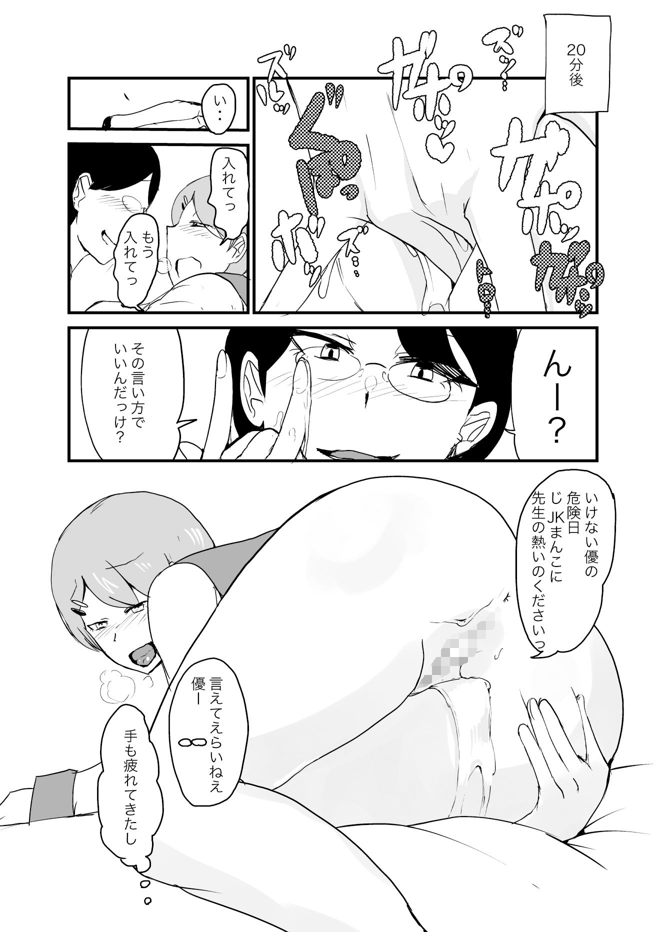 男女逆転妊活3 サンプル4ページ目
