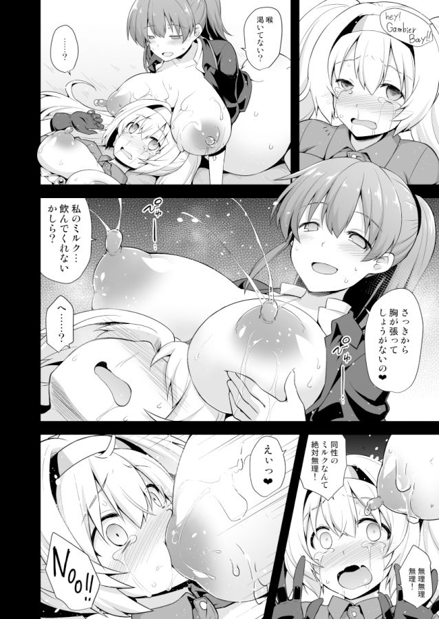 艦○着妊 Intrepid＆Gambier Bay 出産大乱交 サンプル2ページ目