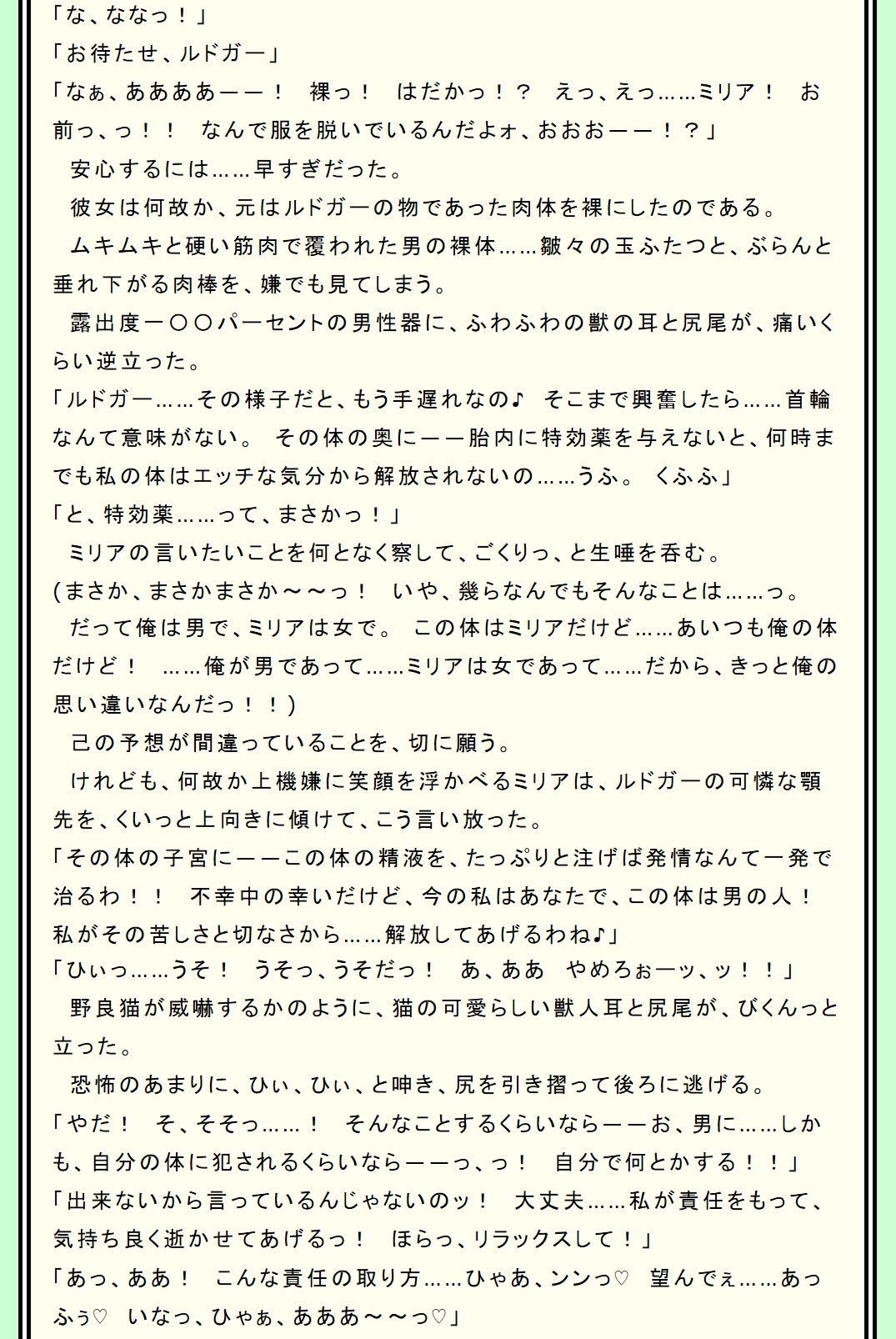 牝猫のミリア〜異性快感に溺れた男〜 サンプル2ページ目