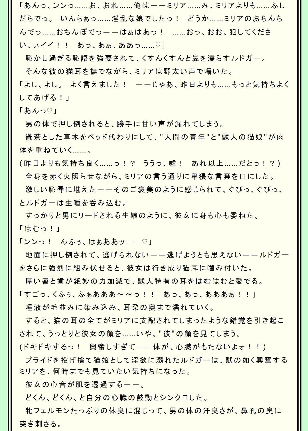 牝猫のミリア〜異性快感に溺れた男〜 サンプル4ページ目