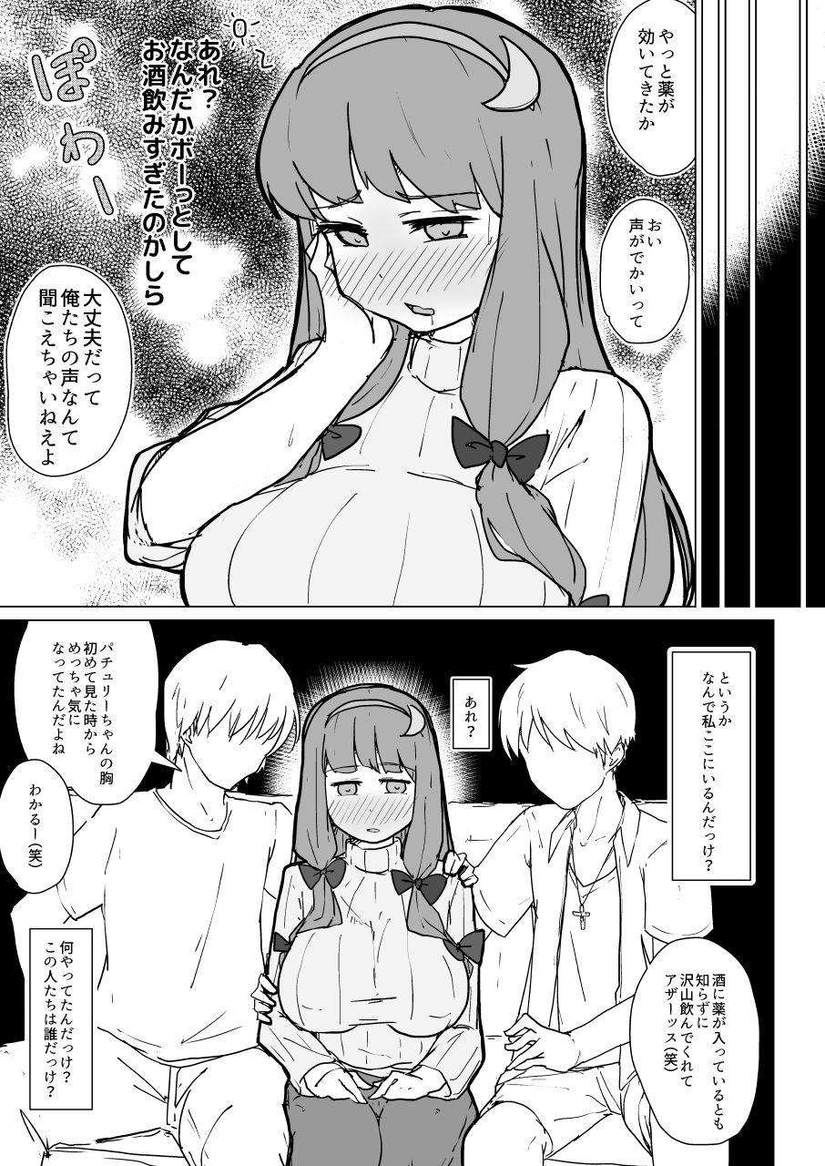 パチュリーの初イキ鬼アクメと産卵事情 サンプル1ページ目