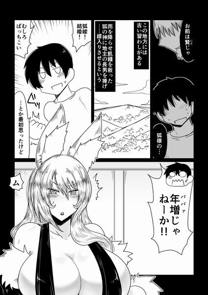 狐に婿入り。 サンプル1ページ目
