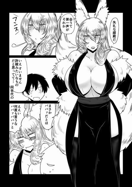 狐に婿入り。 サンプル2ページ目