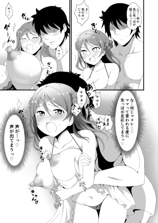 ウチのみるくはままの味 サンプル2ページ目