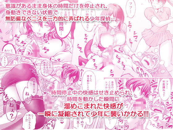 時姦の魔女 〜エロいお姉さんに時間停止されてイロイロされちゃうお話〜 サンプル2ページ目