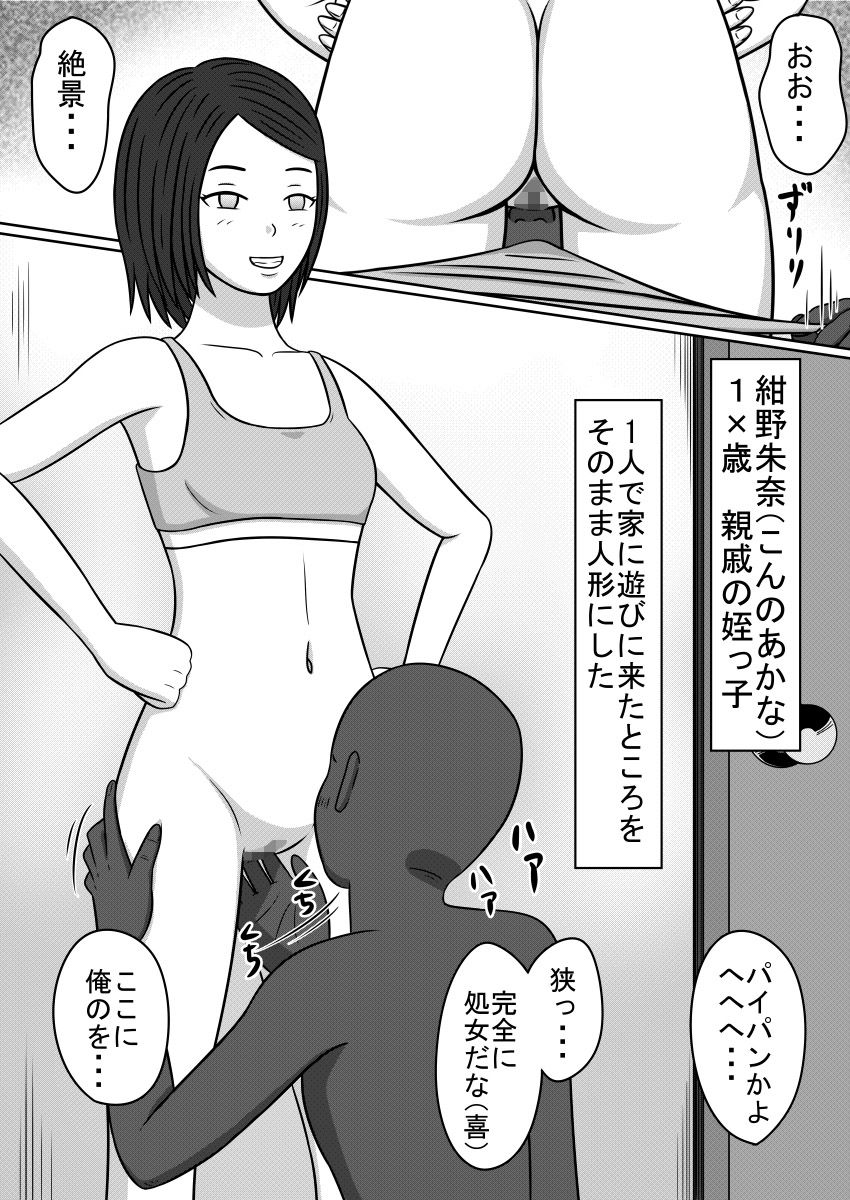 人形になった女たち SEX DOLLS サンプル3ページ目