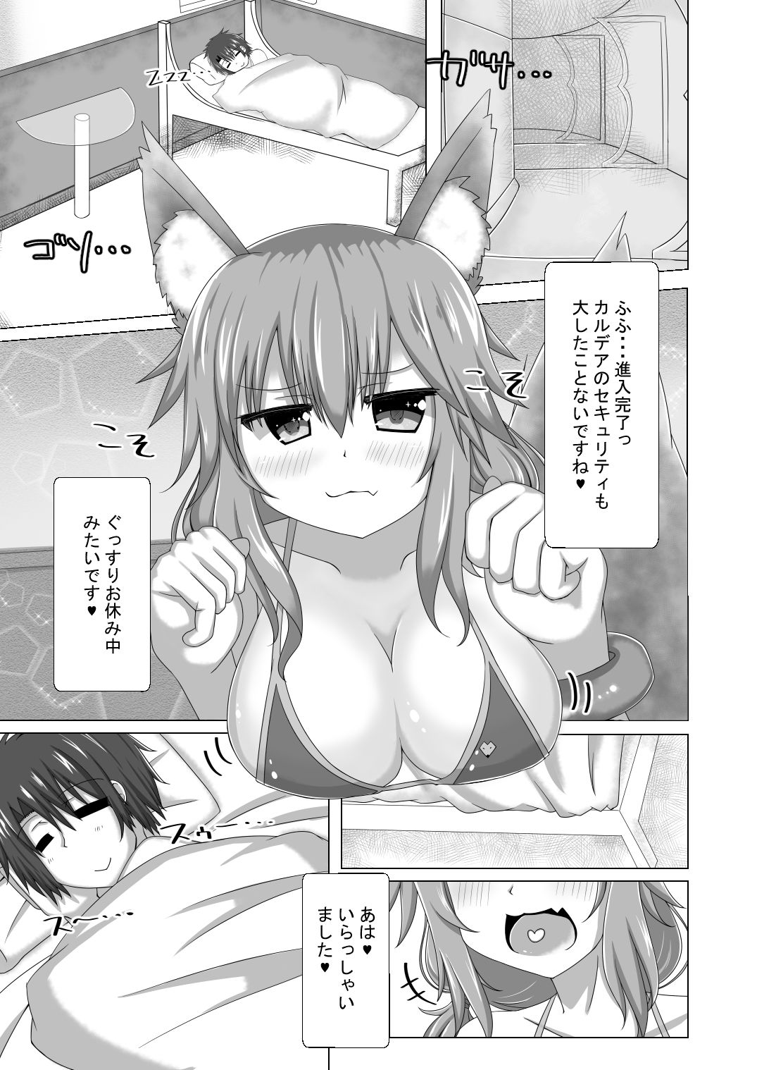 タマモちゃんぬるぬるサマー！ サンプル1ページ目