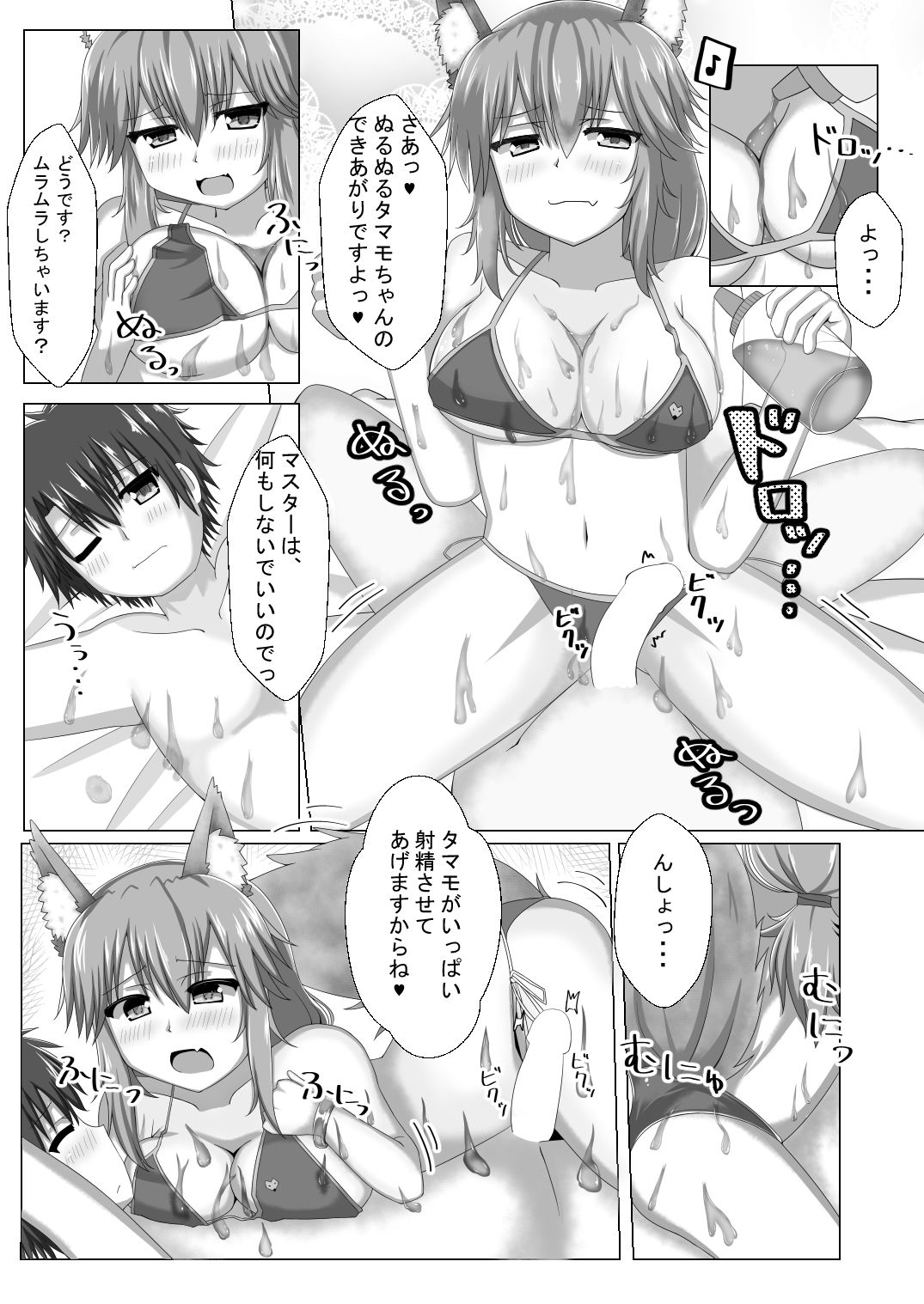 タマモちゃんぬるぬるサマー！ サンプル2ページ目