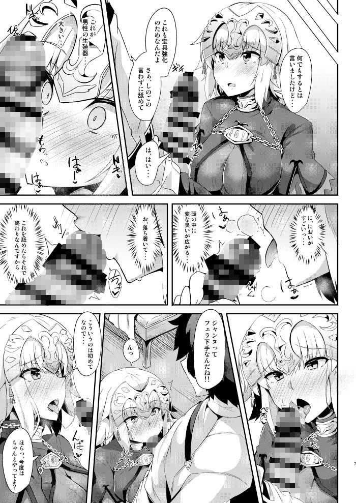 ジャンヌのおねがいかなえちゃおう！！ サンプル1ページ目