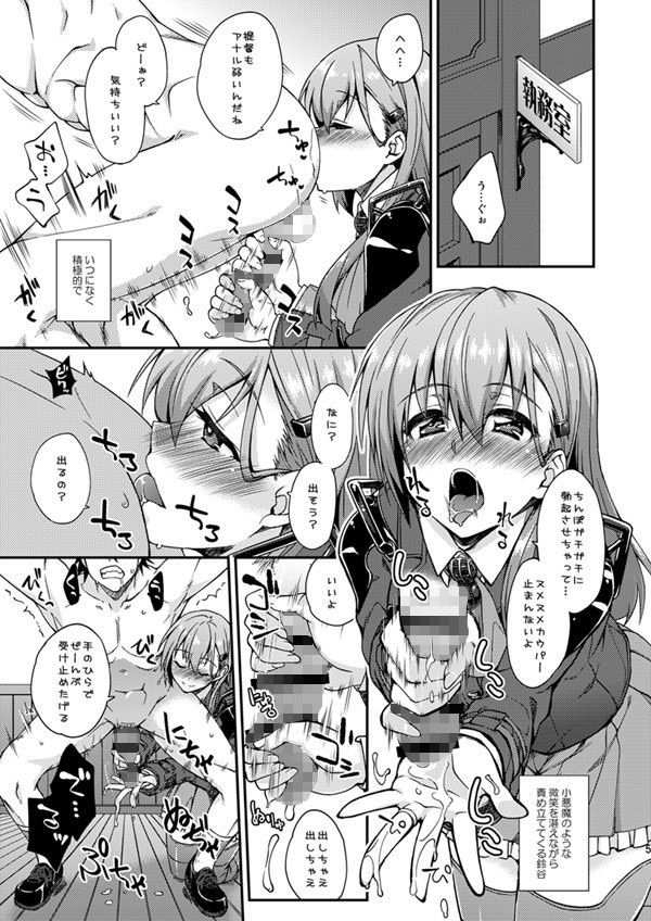 鈴谷とどうする？ナニしちゃう？8 サンプル1ページ目