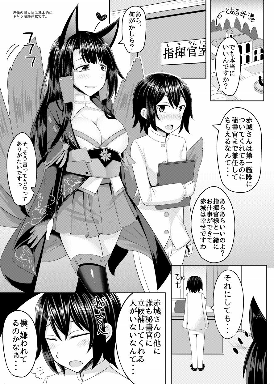 赤城さんに主導権を握られてエロいことする本 サンプル1ページ目