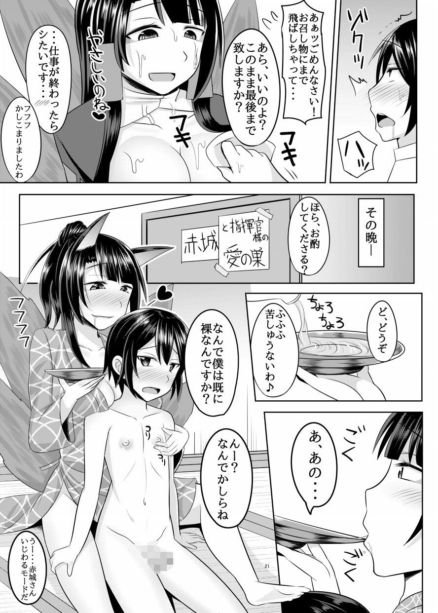 赤城さんに主導権を握られてエロいことする本 サンプル5ページ目