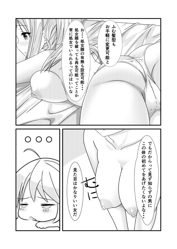 女体化チートが想像以上に万能すぎた その1 サンプル5ページ目