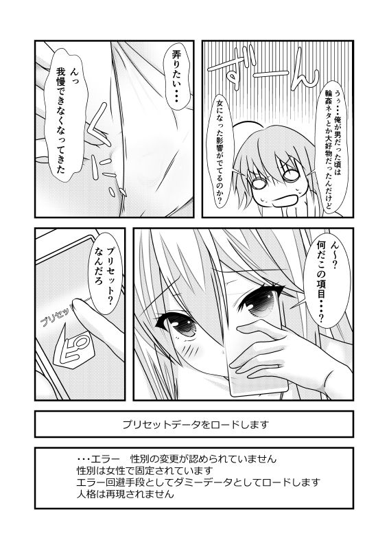 女体化チートが想像以上に万能すぎた その1 サンプル6ページ目