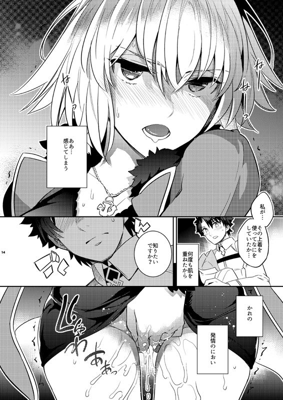 ジャンヌオルタちゃんと発情 サンプル2ページ目