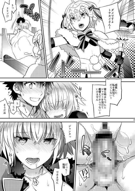 ジャンヌオルタちゃんと発情 サンプル7ページ目