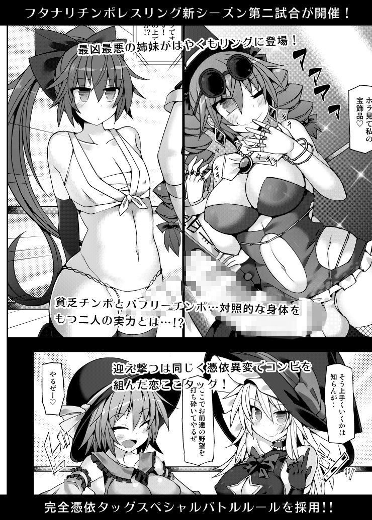 幻想郷フタナリチンポレスリングEcstasy2 魔理沙＆こいしVS女苑＆紫苑 サンプル1ページ目