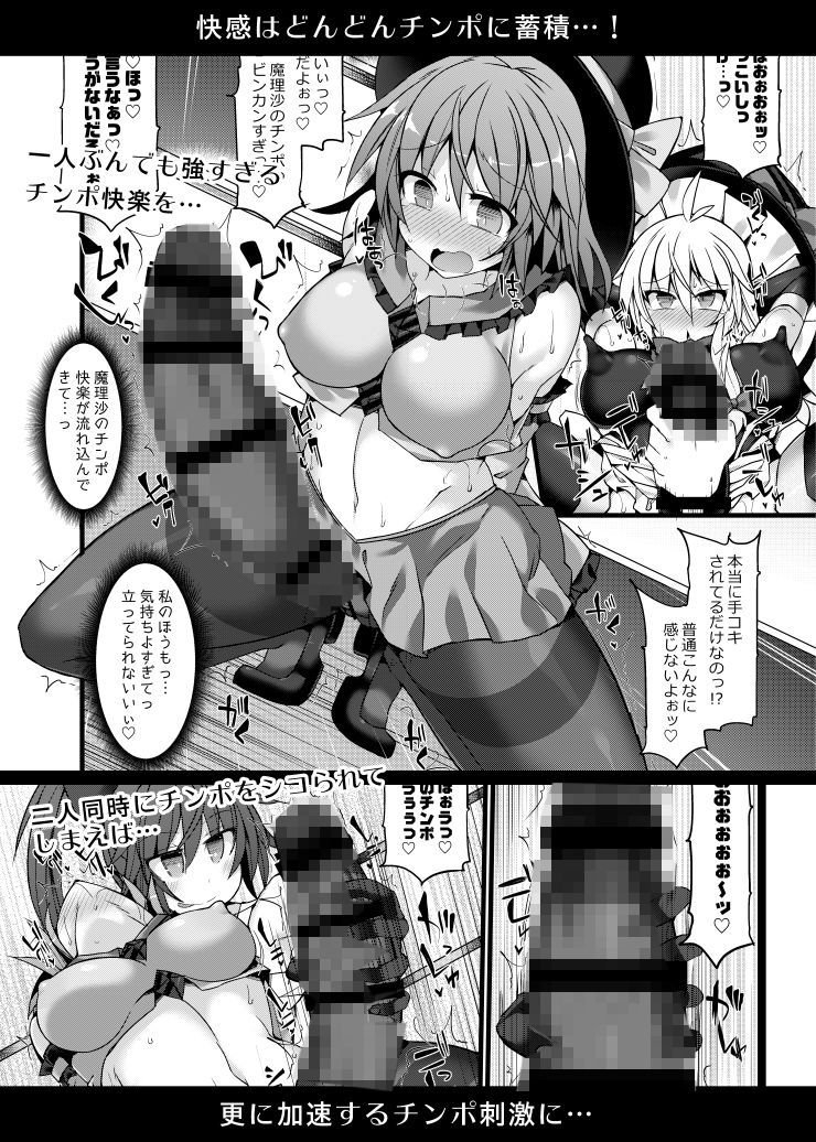 幻想郷フタナリチンポレスリングEcstasy2 魔理沙＆こいしVS女苑＆紫苑 サンプル3ページ目
