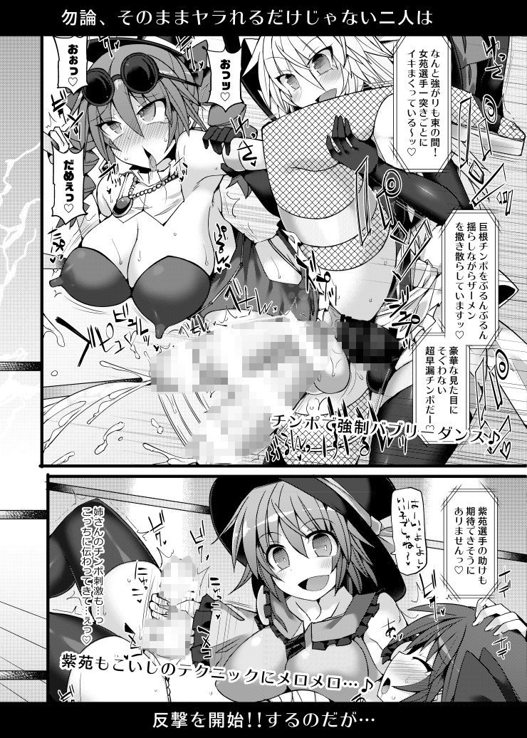 幻想郷フタナリチンポレスリングEcstasy2 魔理沙＆こいしVS女苑＆紫苑 サンプル5ページ目