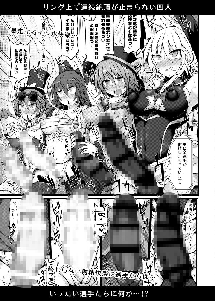 幻想郷フタナリチンポレスリングEcstasy2 魔理沙＆こいしVS女苑＆紫苑 サンプル6ページ目