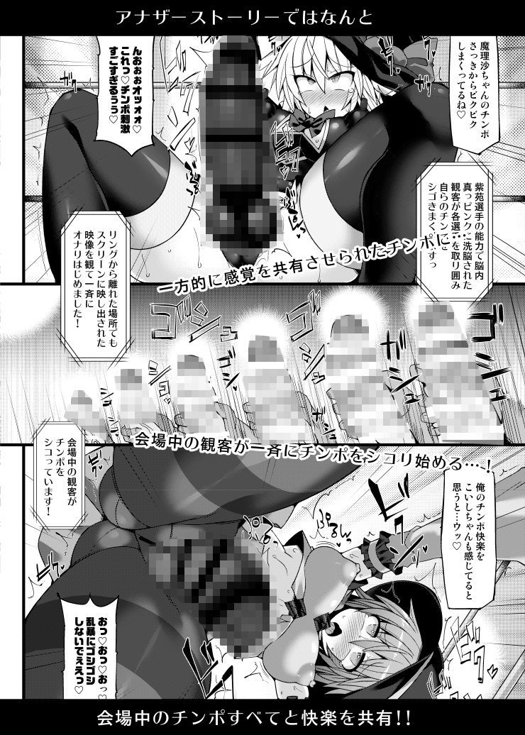 幻想郷フタナリチンポレスリングEcstasy2 魔理沙＆こいしVS女苑＆紫苑 サンプル7ページ目