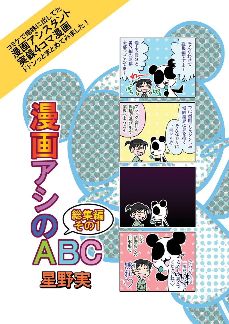 漫画アシのABC 総集編その1 サンプル1ページ目