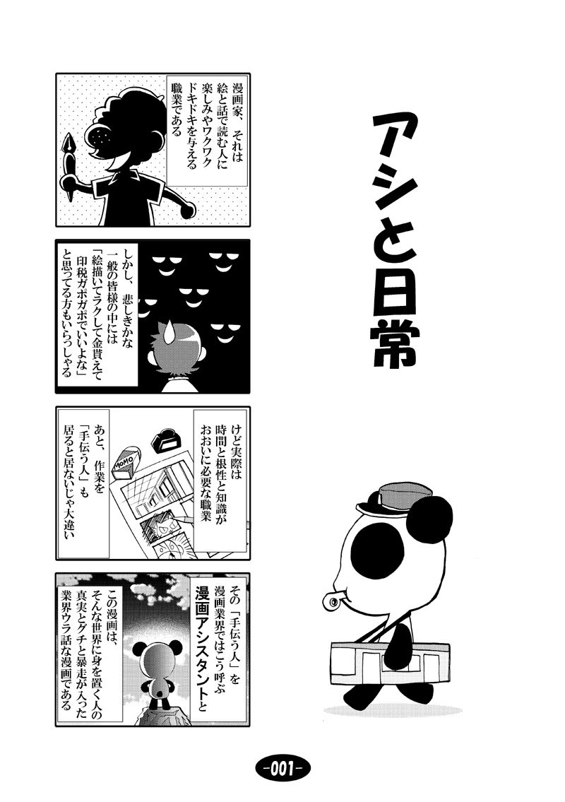 漫画アシのABC 総集編その1 サンプル2ページ目