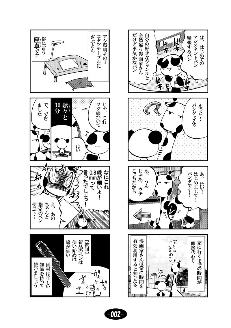 漫画アシのABC 総集編その1 サンプル3ページ目