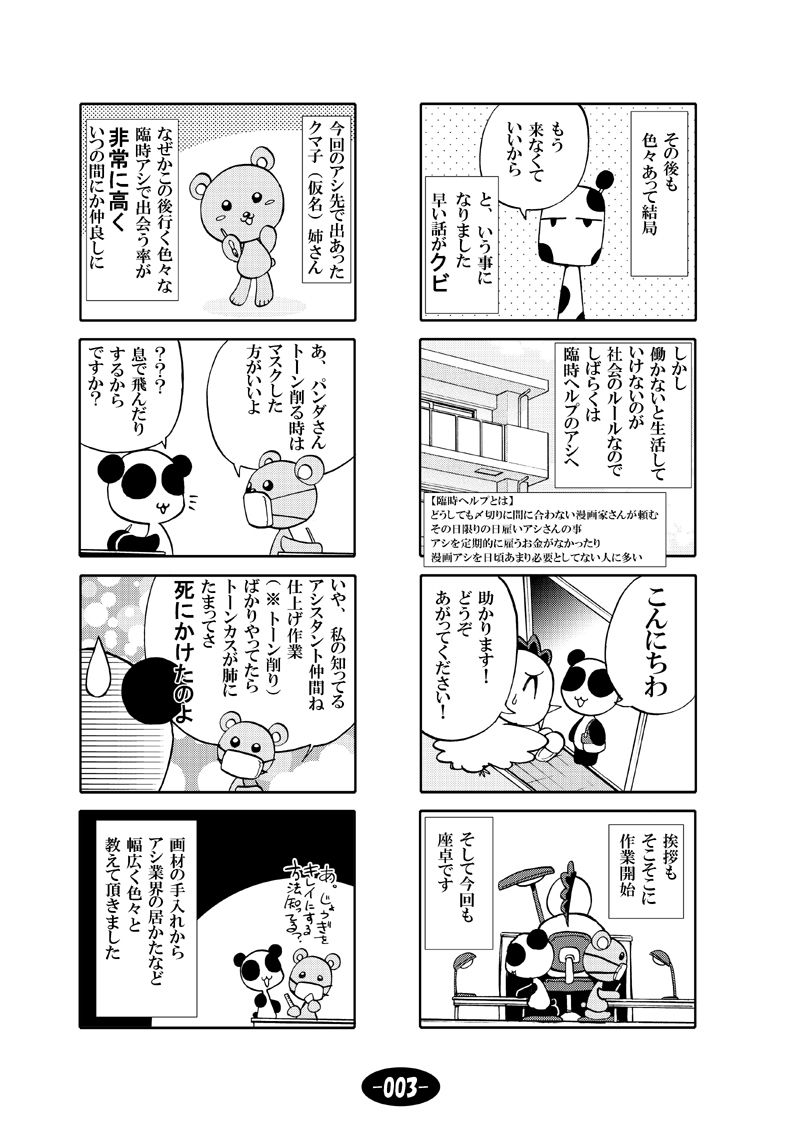 漫画アシのABC 総集編その1 サンプル4ページ目