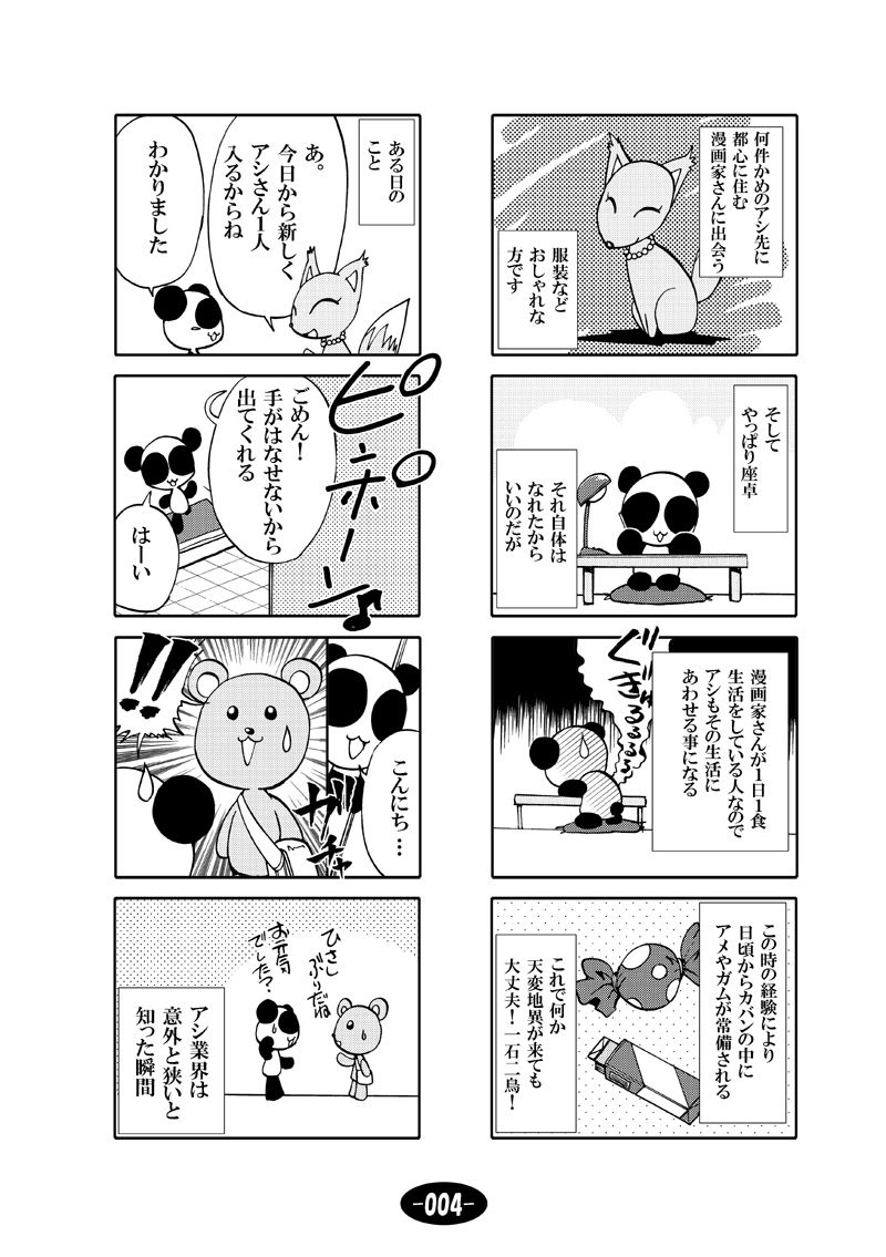 漫画アシのABC 総集編その1 サンプル5ページ目