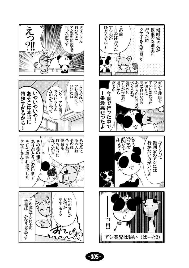 漫画アシのABC 総集編その1 サンプル6ページ目