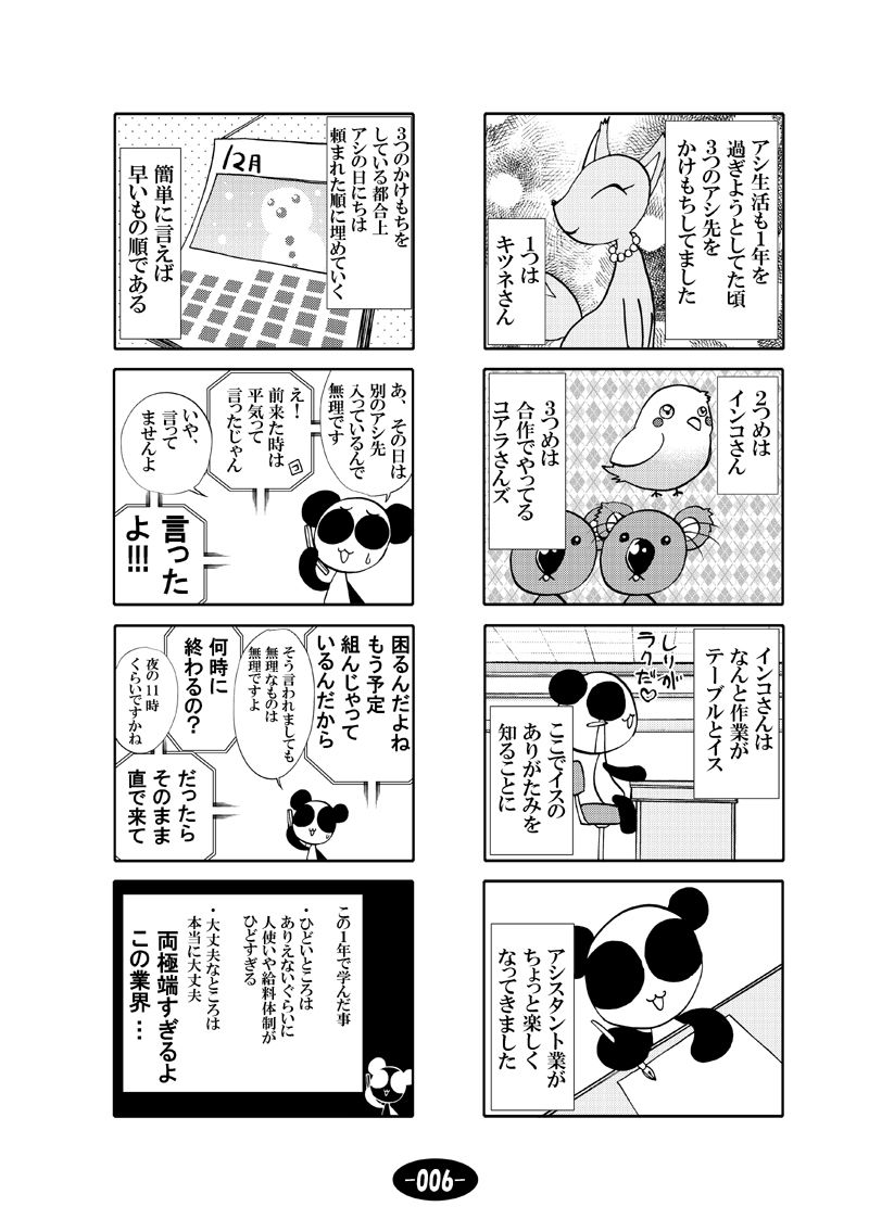 漫画アシのABC 総集編その1 サンプル7ページ目